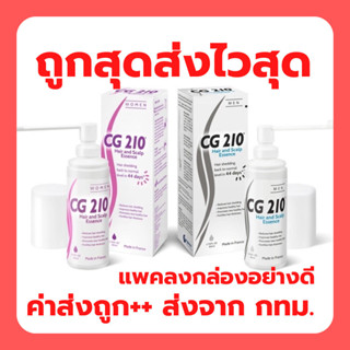 CG210 Hair & Scalp Essence สำหรับผู้ชายและผู้หญิง 80ml