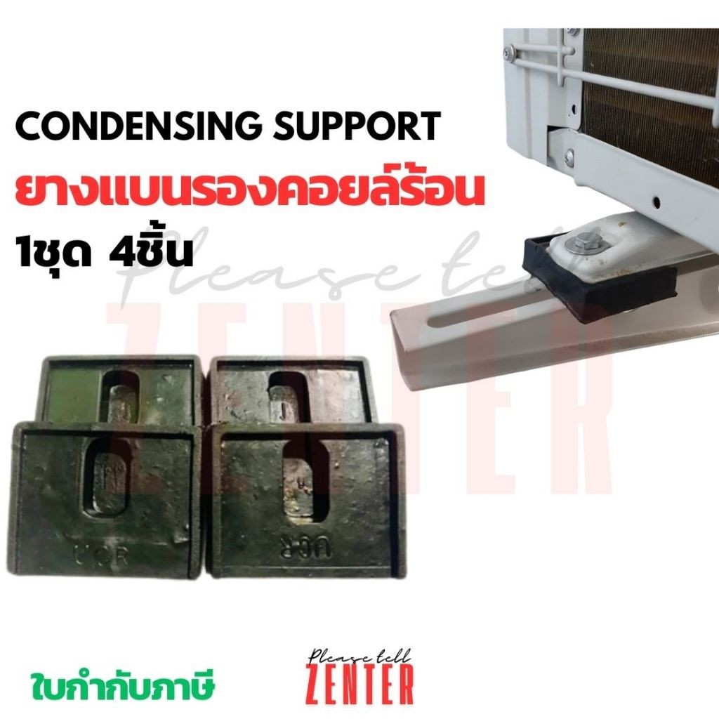 RUBBER SUPPORT ยางแบน ยางรองคอยร้อน ยางกันสะเทือน สำหรับงานแอร์