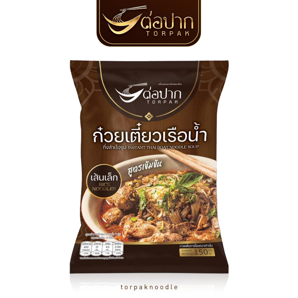 TORPAK ต่อปาก ก๋วยเตี๋ยวเรือ กึ่งสำเร็จรูป [เส้นเล็กสด] เส้นเหนียวนุ่ม น้ำซุปเข้มข้น