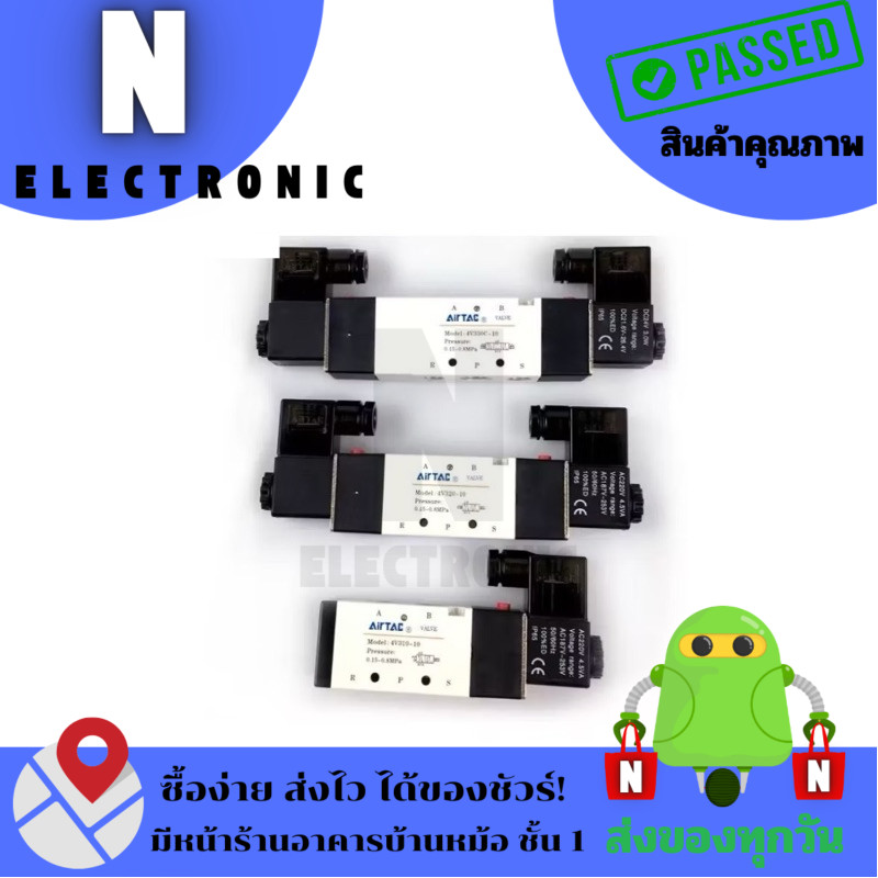 โซลินอยด์วาล์ว รุ่น 4V310-08 ,4V310-10 ไฟAC220vDC24V
