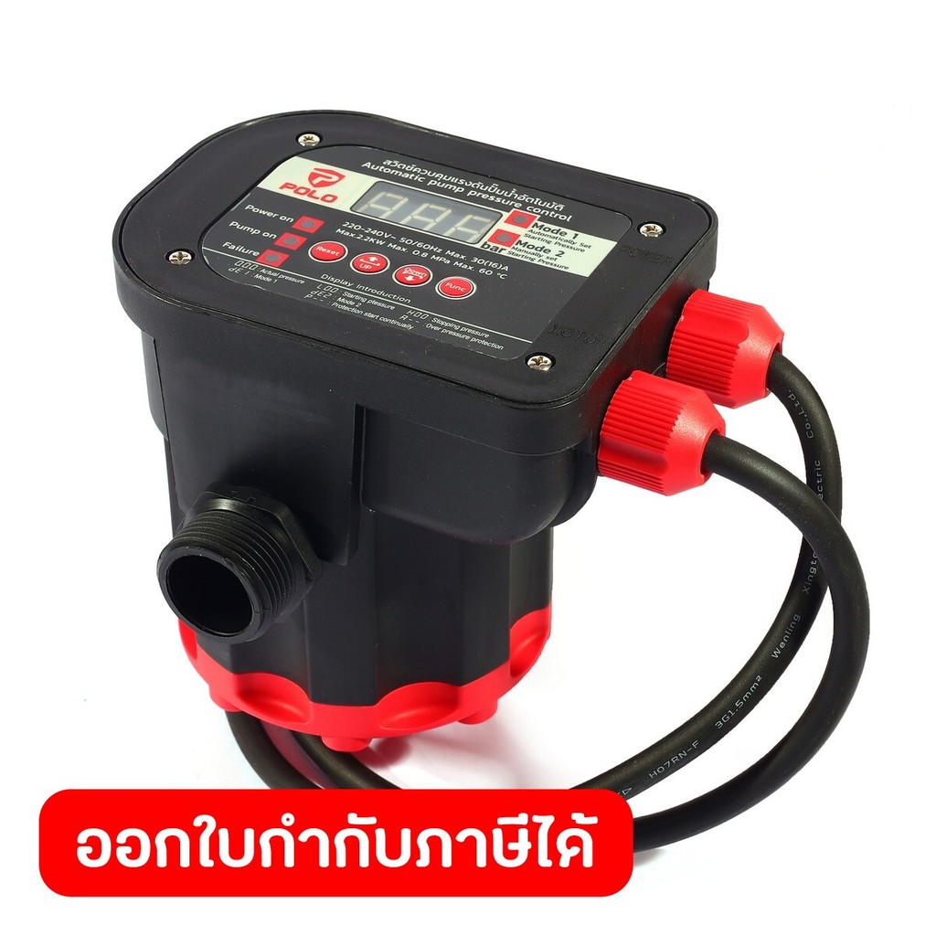 POLO สวิตช์ควบคุมปั๊มน้ำอัตโนมัติ 2.2 กิโลวัตต์ รุ่น MPC-12 ระบบ 2in1 Auto/Manual พร้อมหน้าจอแสดงผลดิจิตอล (โปโล)