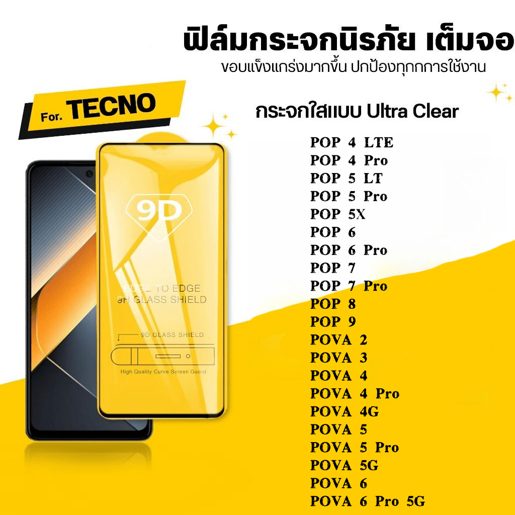 9D เต็มจอ กันรอย กันกระแทก TECNO POP 4 5 5X 6 7 8 9 POVA 2 3 4 5 6 PRO LTE LT 4G 5G กระจกนิรภัย ใส