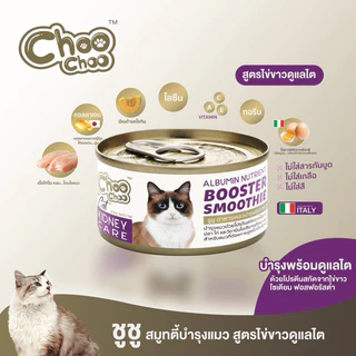 (ยกลัง 24 กป)ChooChoo ชูชู อาหารบำรุงสุขภาพ ในรูปแบบซุป และสมูทตี้ เหมาะกับแมวทุกช่วงวัย ขนาด 80 กรัม