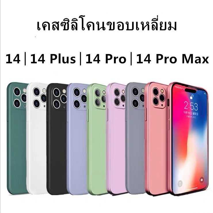 T🇹🇭🔥เคสขอบเหลี่ยม🔥ใช้สำหรับ iP 14 Pro Max 14 Plus Phone PTU Case เคสใช้สำหรับไอโฟน เคสซิลิโคน สีพื้น