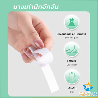 Apollo เทปกันโป๊ 36ชิ้น เทปติดเสื้อคอลึก ติดปกเสื้อ กันสายเดี่ยวหลุด Invisible Tape