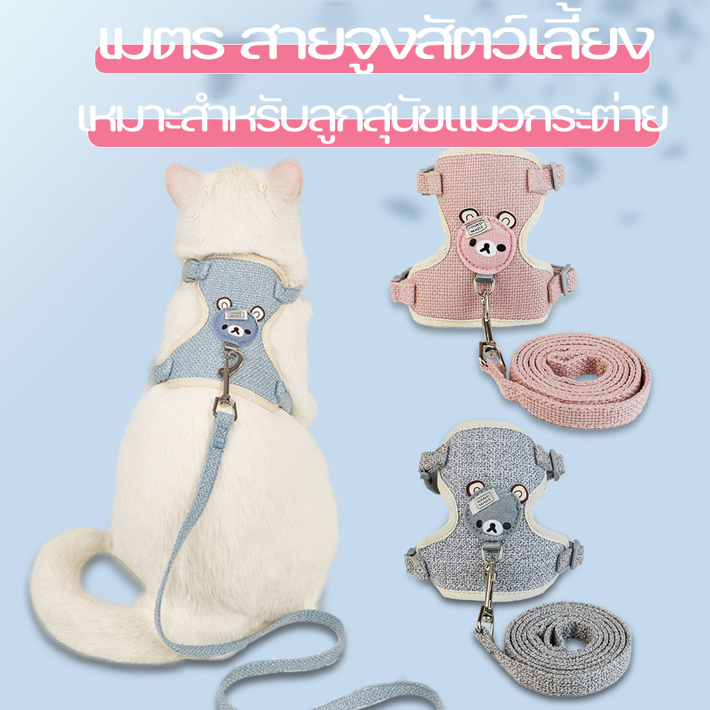 1.5เมตร สายจูงสัตว์เลี้ยง แมว สายจูงแมว สายจูงรูปหมี จูงหมา
