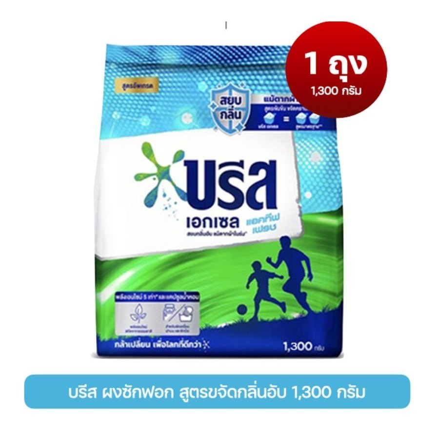 Breeze บรีสเอกเซล ผงซักฟอก 1300กรัม สูตรเข้มข้น ซักผ้าขาว ขจัดคราบ หมองคล้ำ แฟ้บซักผ้า ราคา ถูกที่สุด ดีลบีเคเค แกลเลอรีภาพที่ 3