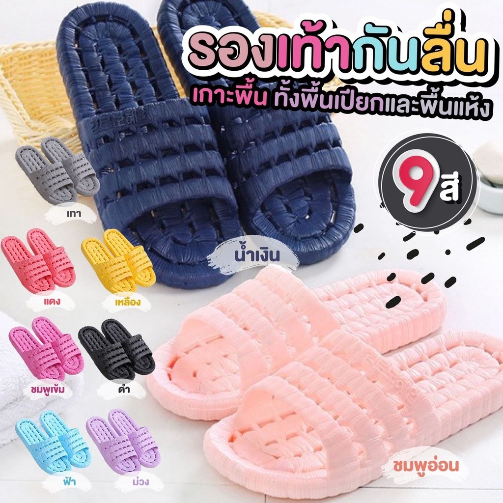ขายส่ง รองเท้า กันลื่น ใส่ในบ้าน ในห้องน้ำ+ในบ้าน มี 9 สี ฟรีไซส์ 39-40 Size 39-40