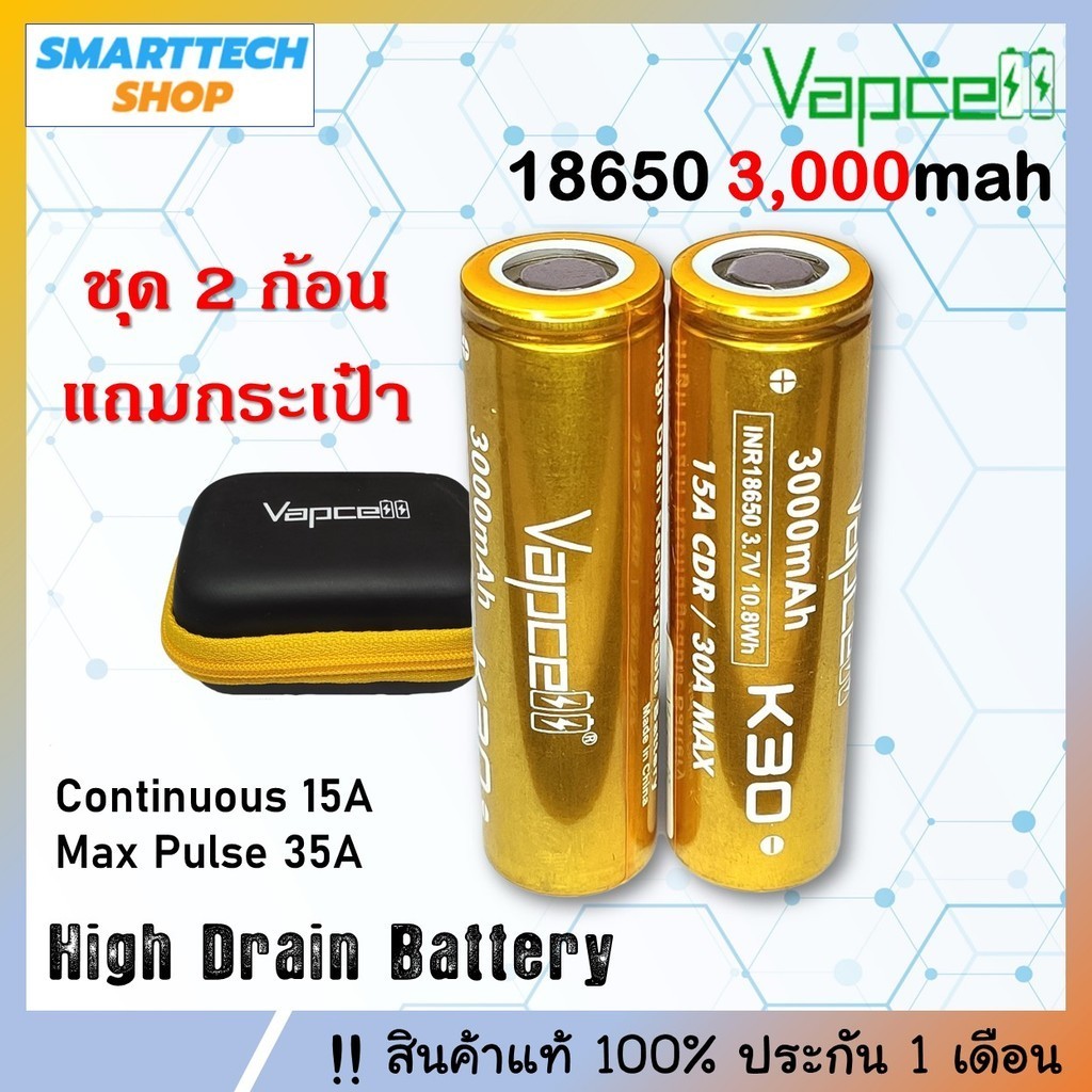 ถ่านชาร์จ 18650 Vapcell K30 สีทอง 3000mah 2 ก้อน แถมกระเป๋า ของแท้ แรงเต็มเสป็ค