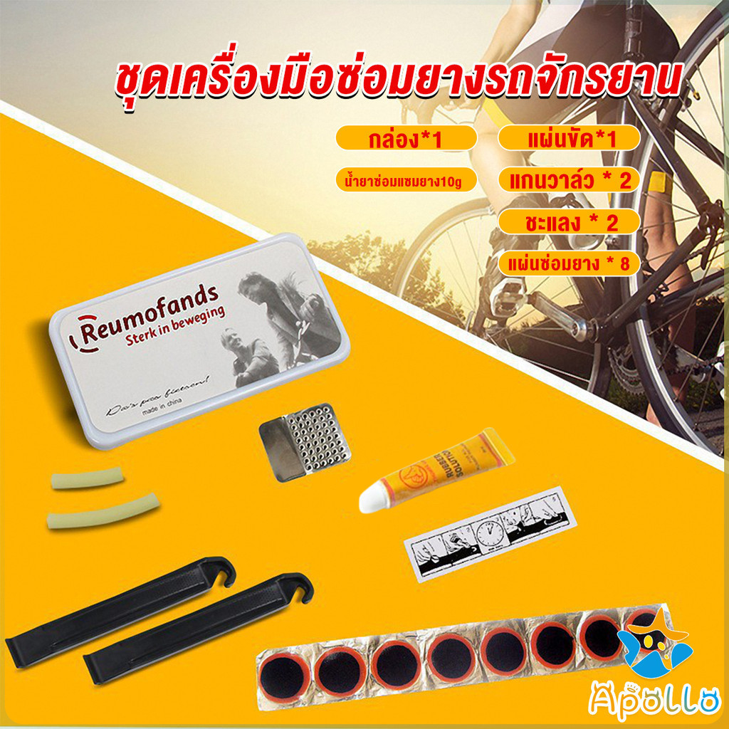 Apollo ชุดปะยางใน สําหรับซ่อมแซมยางล้อรถจักรยานเสือภูเขา Tire repair tool
