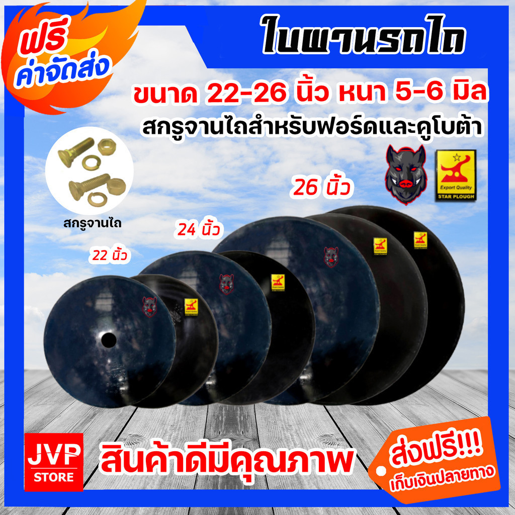 ใบผาน ผานพรวน ขนาด 22-26 นิ้ว หนา 5-6 มิลลิเมตร 1รู และสกรูจานไถ ใบผานรถไถ ใบผานบุกเบิก น็อตจานไถ