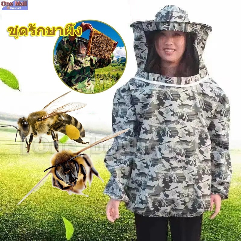 【Good_luck1】เสื้อกันผึ้งต่อย เสื้อป้องกันแตน กันแมลง ใส่จับผึ้ง ชุดกันผึ้งต่อย กันแมลง ใส่ตัดหญ้า