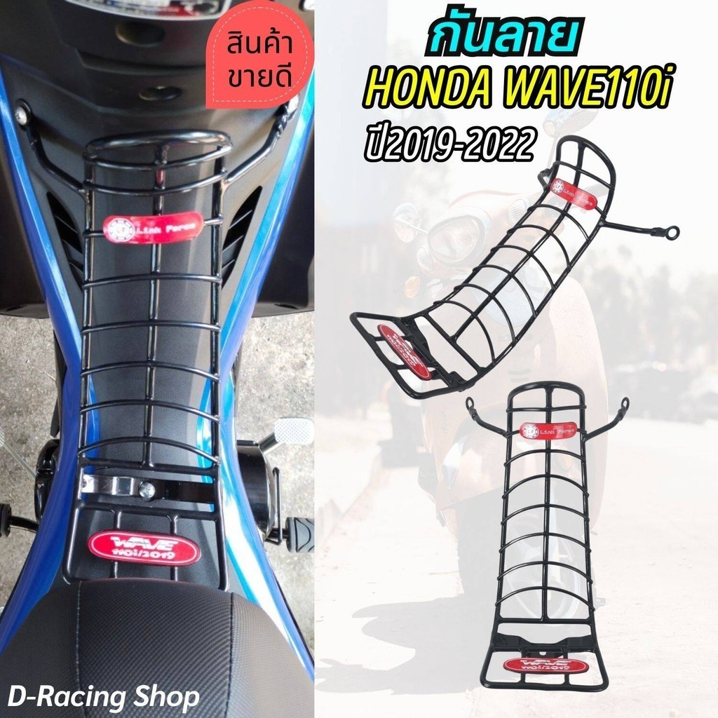 เหล็กกันลาย [ของแท้] แต่ง รถมอไซค์ wave110i 2019-22 กันรอยแถมฟรีชุดน็อต เวฟ110ไอ พร้อมส่งทันที กันลา