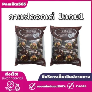 กาแฟดอกเด่ 1 ห่อ 25 ซอง โปรโมชั่น 1 แถม 1 พร้อมส่ง 50ซอง