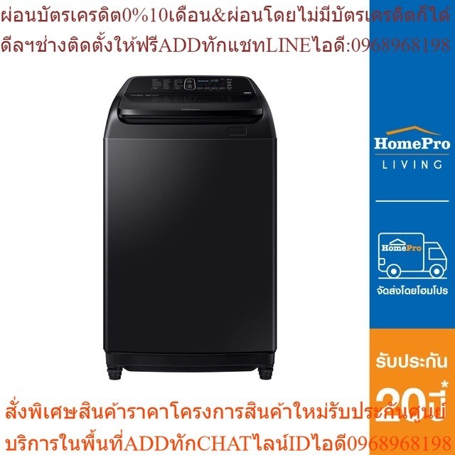 SAMSUNG เครื่องซักผ้าฝาบน รุ่น WA16R6380BV/ST 16 กก.อินเวอร์เตอร์