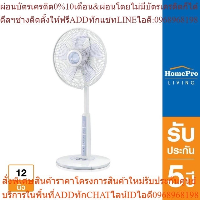 MITSUBISHI พัดลมสไลด์ 12 นิ้ว รุ่น R12-MZ SKY  [OSBPA2 เงินคืน11%max150]