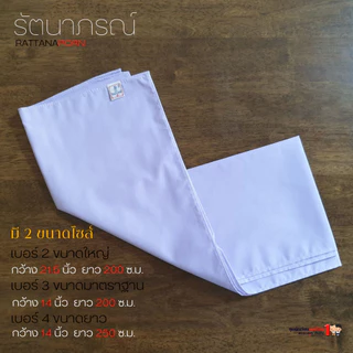 สไบชีพราหมณ์ สไบชี ผ้าสไบชี สีขาวโอโม่ - ขาวนวล - สีน้ำตาล ใส่ถือศีล ปฏิบัติธรรม แบรนด์รัตนาภรณ์