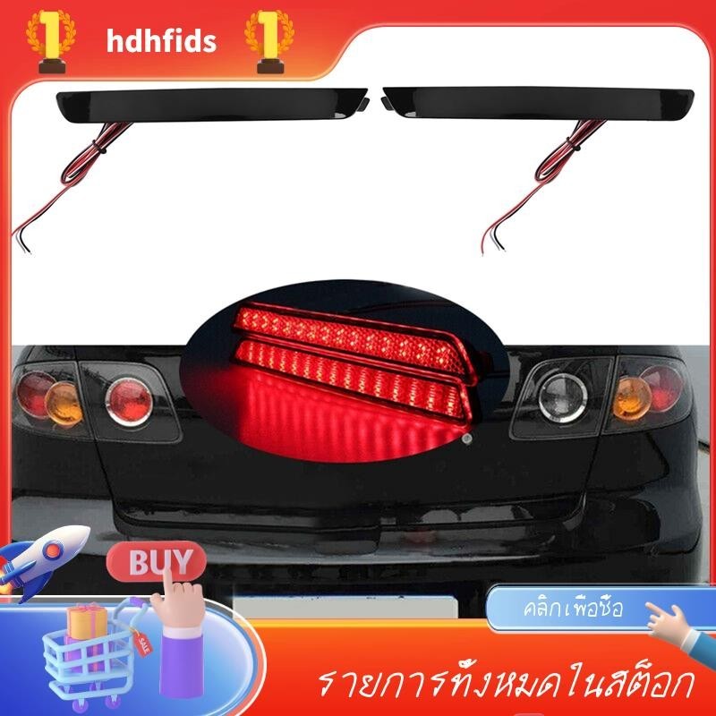 ไฟเบรกท้ายรถยนต์ กันน้ํา กันฝุ่น สําหรับ Mazda 3 AXELA 2004-2009