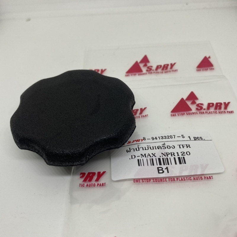 ฝาปิดน้ำมันเครื่อง Isuzu TFR, D-Max, NPR120 M P
