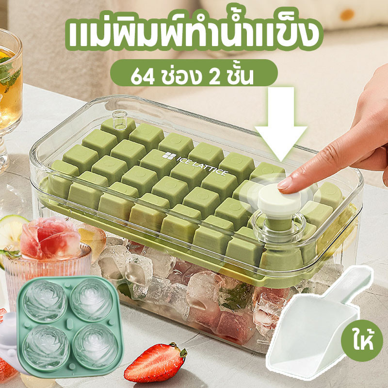 COD แม่พิมพ์ทำน้ำแข็ง 64 ช่อง ถาดน้ำแข็ง 2 ชั้น ถาดน้ำแข็งซิลิโคน