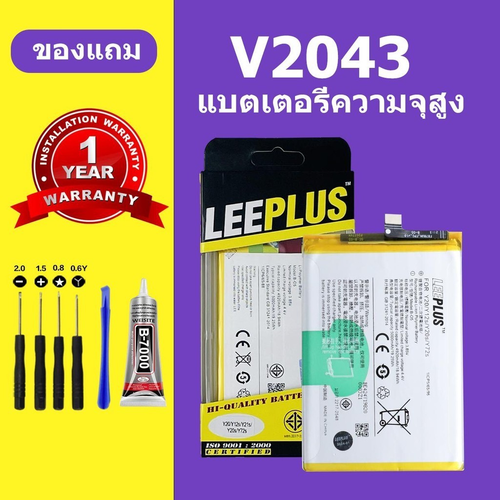 แบตเตอรี่ V2043 นำไปใช้กับVivo V2043 Battery V2043 แบตเตอรี่แท้ V2043 /Y120