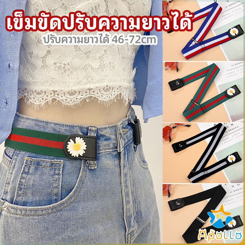 Apollo เข็มขัดผู้หญิง ใส่ง่าย หมดปัญหาเอวหลวม ประดับดอกเดซี่ ยางยืดล๊อคกับหูกางเกง belt