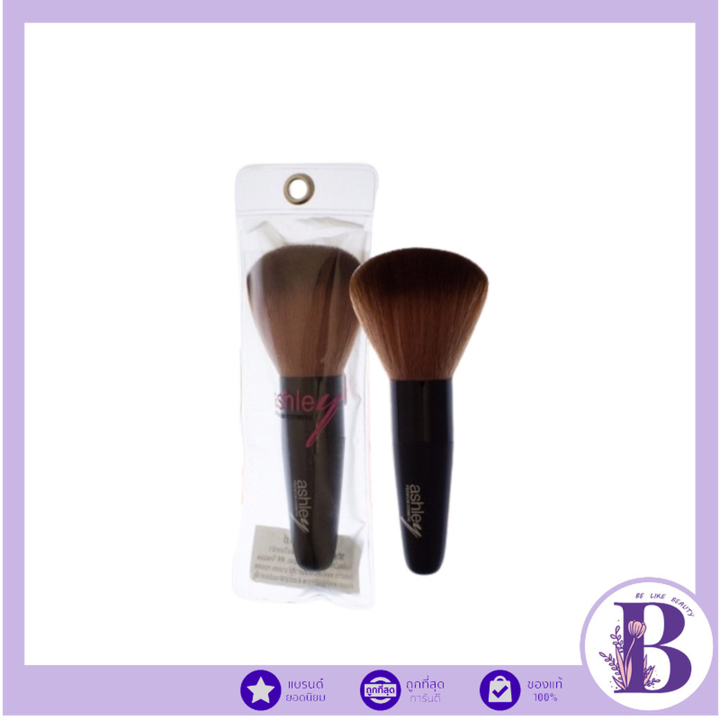 AA-005 ashley Premium Cosmetic แอชลี่ย์ แปรงปัดแก้มด้านสั้น สีดำ