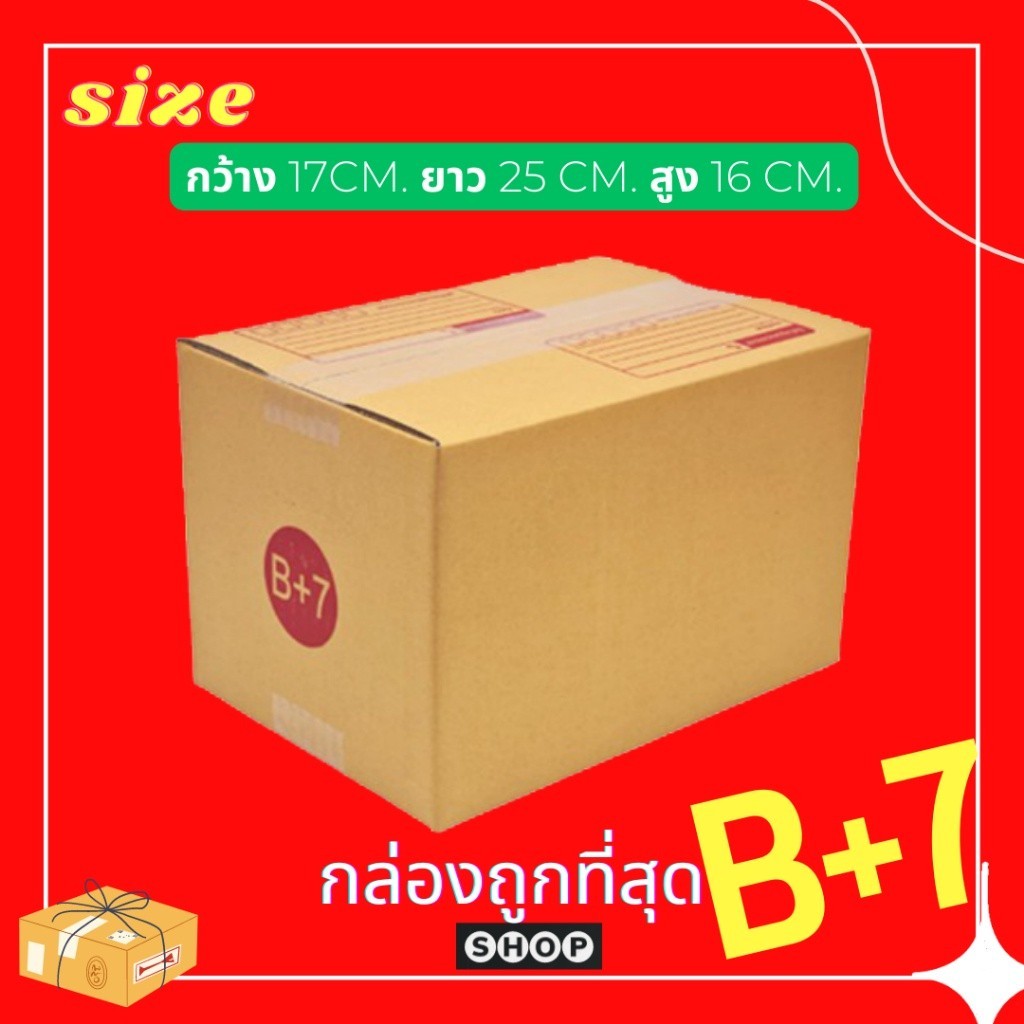*แบริ่ง7มีไร* แพ็ค 20 ใบ กล่องไปรษณีย์ เบอร์ B+7 แบบพิมพ์ ส่งฟรี สั่งเลย - รูปที่ 7