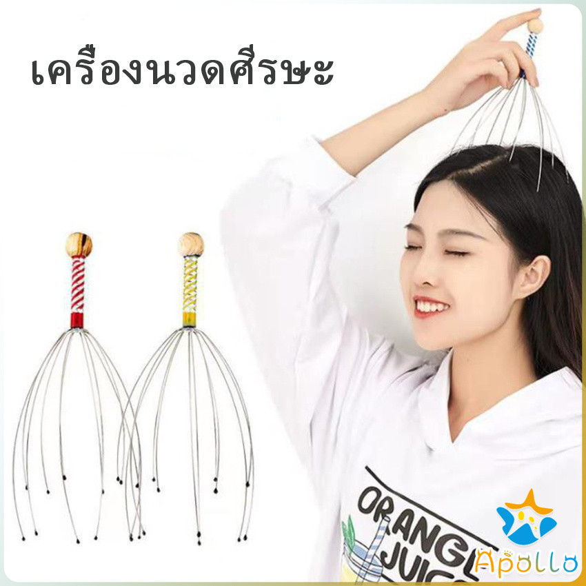 Apollo ลวดนวดศรีษะ นวดหัว เพื่อความผ่อนคลาย Head massager