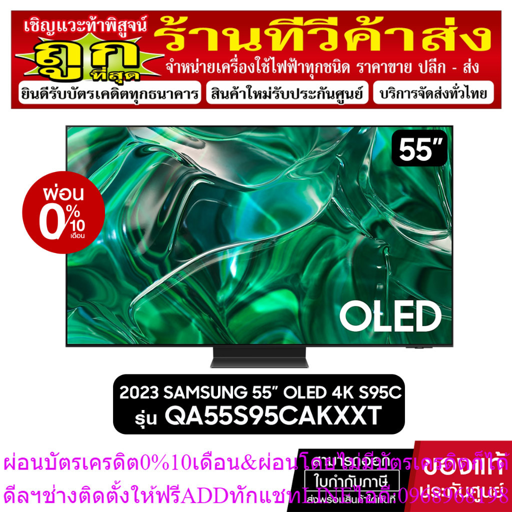 (Pre Order ราคาพิเศษ)SAMSUNG OLED 4K Smart TV 55S95C 55นิ้ว รุ่น QA55S95CAKXXT (NEW2023)+ฟรี Soundbar S800B