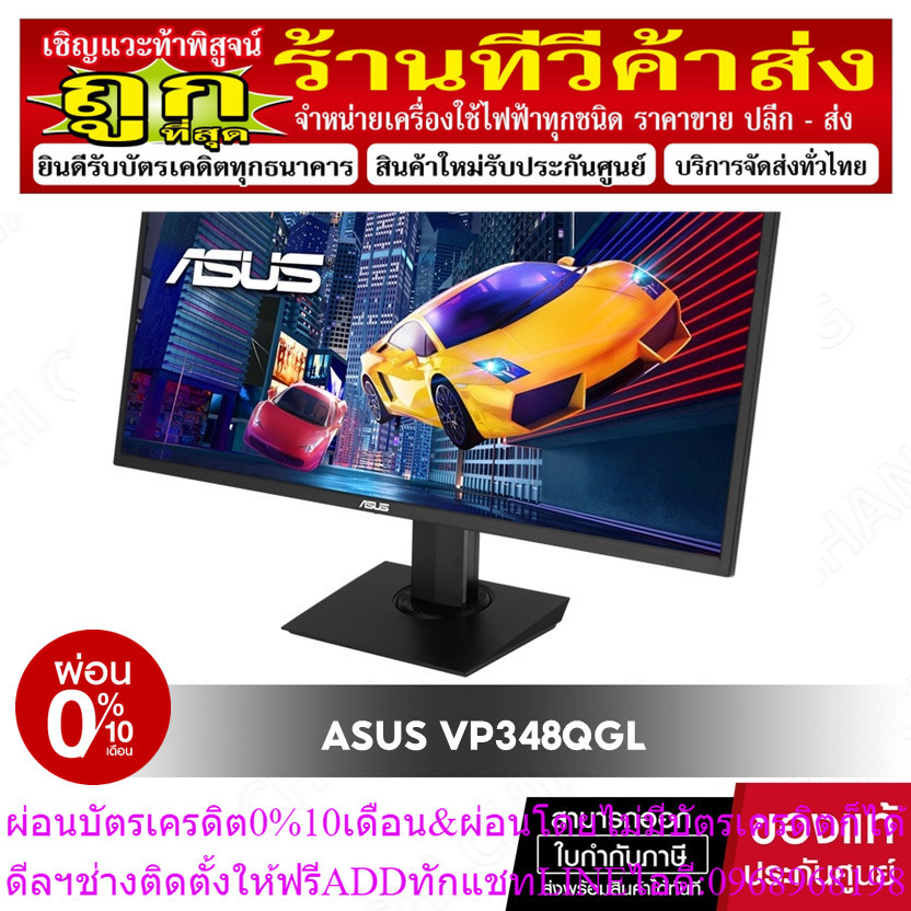 [ลด1,000บาทCHICASUS1] ASUS จอคอมพิวเตอร์ VP348QGL Gaming Monitor 34 inch, UWQHD, 21:9, HDR-10