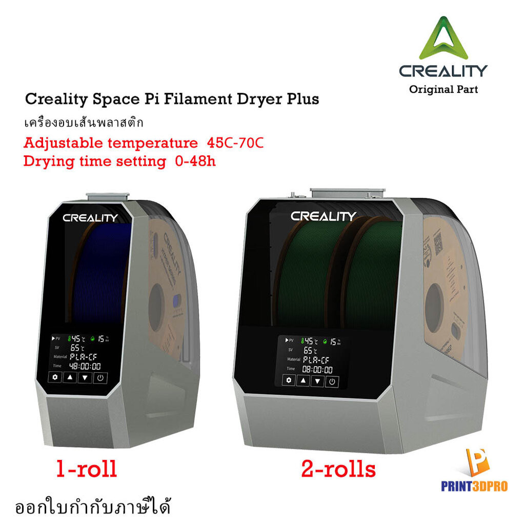 Creality Space Pi Filament Dryer Plus 1-2 rolls Capacity เครื่องอบเส้นพลาสติก 3D Printer Part