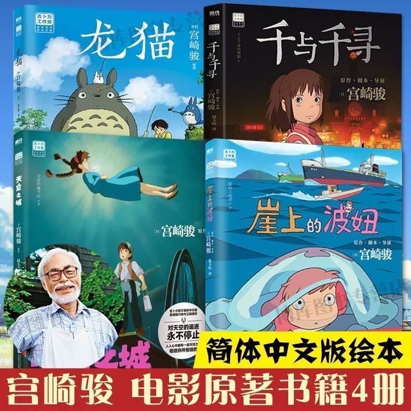 หนังสือการ์ตูน Hayao Miyazaki 5 เล่ม My Neighbor Totoro+Chihiro Spirited Away+Ponyo on the Cliff+Cit