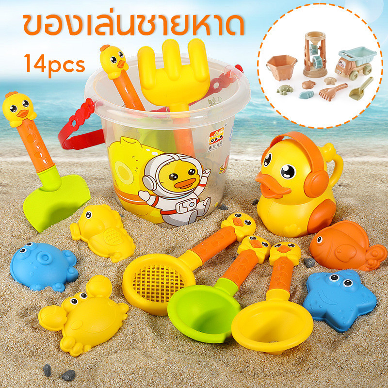 พร้อมส่ง！！14PCS ชุดตักทราย เป็ดน้อยสีเหลือง ชุดเล่นทราย ของเล่นทราย ของเล่นชายหาด
