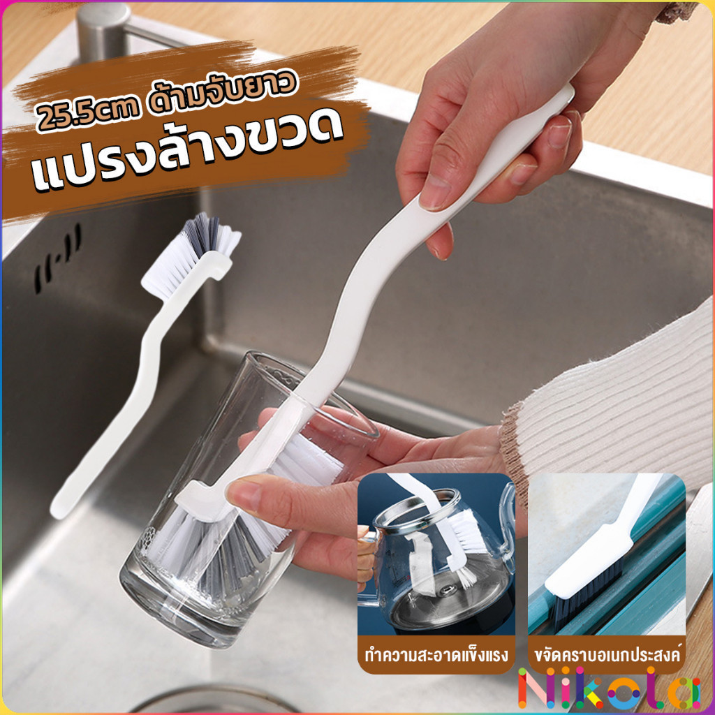 Nikola แปรงล้างขวด ล้างแก้ว ขวดนม แก้วไวน์  25.5cm  สําหรับทําความสะอาดถ้วยแก้ว brush