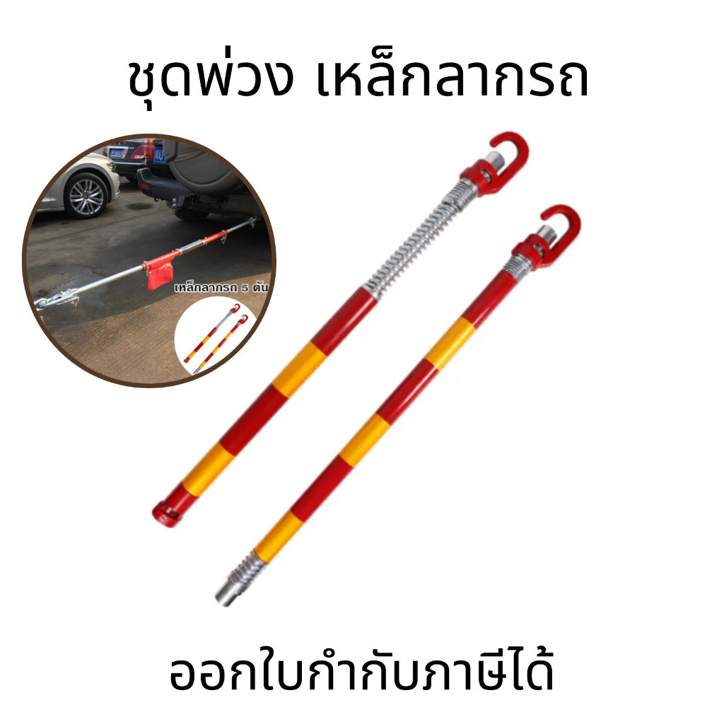 ชุดพ่วง เหล็กลากรถ 5 ตัน คานเหล็กลากรถ สลิงลากรถยนต์ ยาว5 เมตร หนา 12 mm. อุปกรณ์ลากรถ เหล็ก
