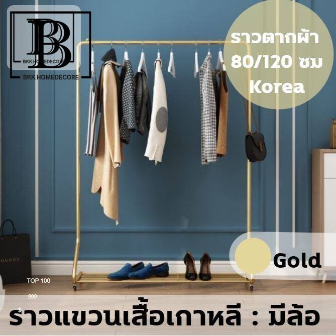 BKK.HOME ราวตากผ้า สีทอง ทรงโค้ง 2ขนาด ( 80CM / 120CM) มีที่วางของ ราวแขวน เสื้อผ้า ที่ตากผ้า ราวแขวนผ้า ทนทาน แข็งแรง จ