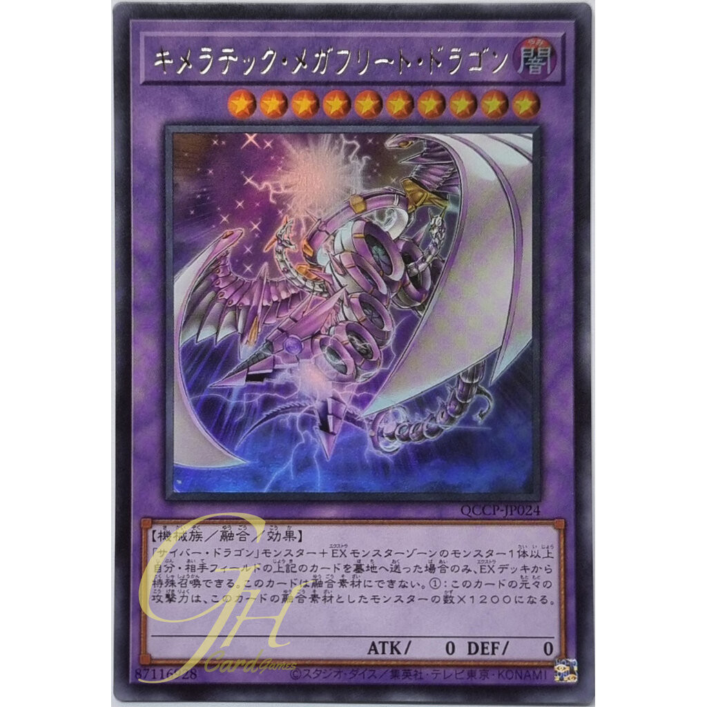 Yugioh [QCCP-JP024] Chimeratech Megafleet Dragon (Ultra Rare)