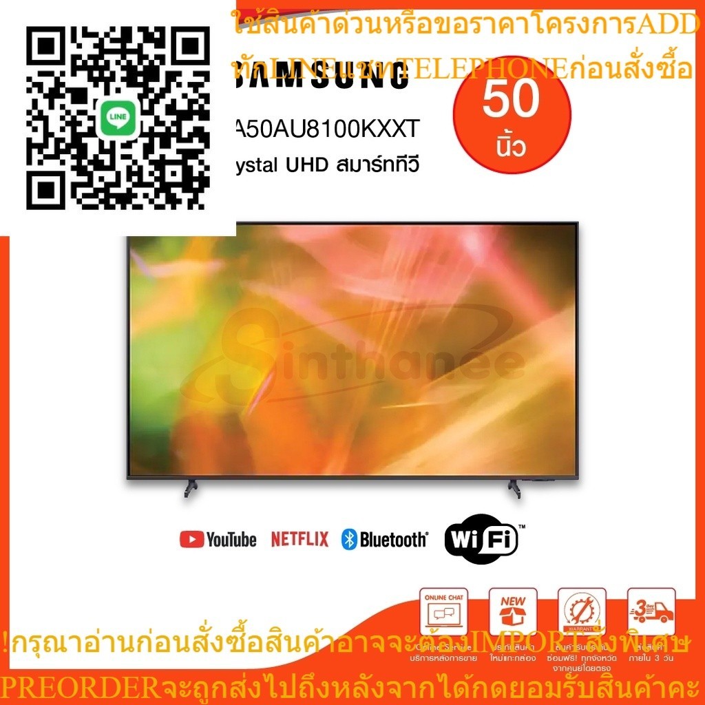 SAMSUNG ทีวี  (50", 4K, Smart) รุ่น UA50AU8100KXXT