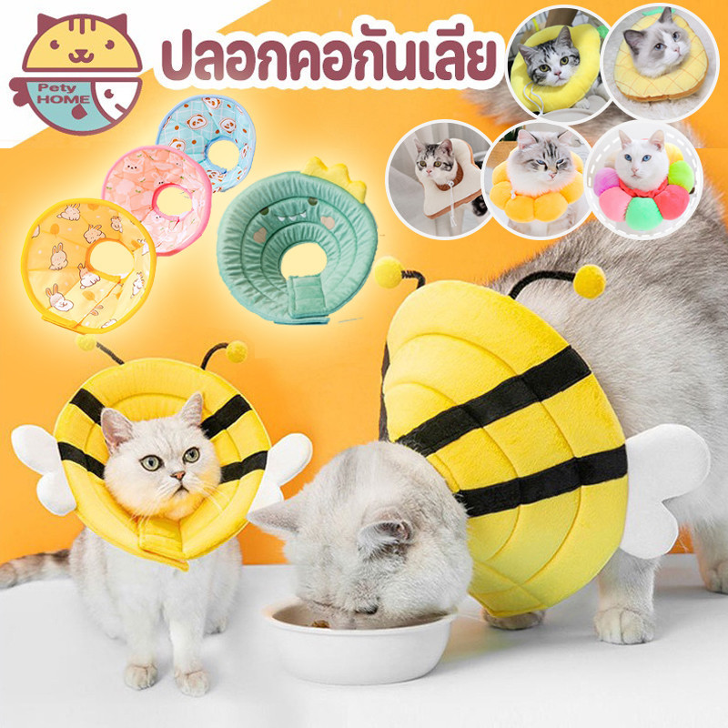 พร้อมส่ง✅ปลอกคอแมว ป้องกันการเลียแผลนุ่มนิ่มใส่สบาย น่ารัก หลายสไตล์ ปลอกคอสุนัข S/M/L