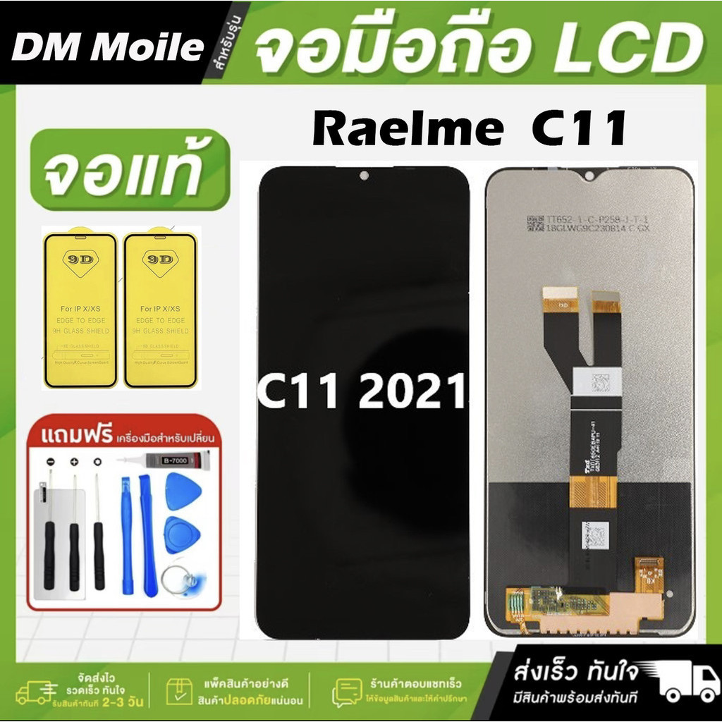หน้าจอ LCD Display จอ + ทัช Realme C11 2021 งานแท้ อะไหล่มือถือ จอพร้อมทัชสกรีน เลียวมี C11 เลือก รั