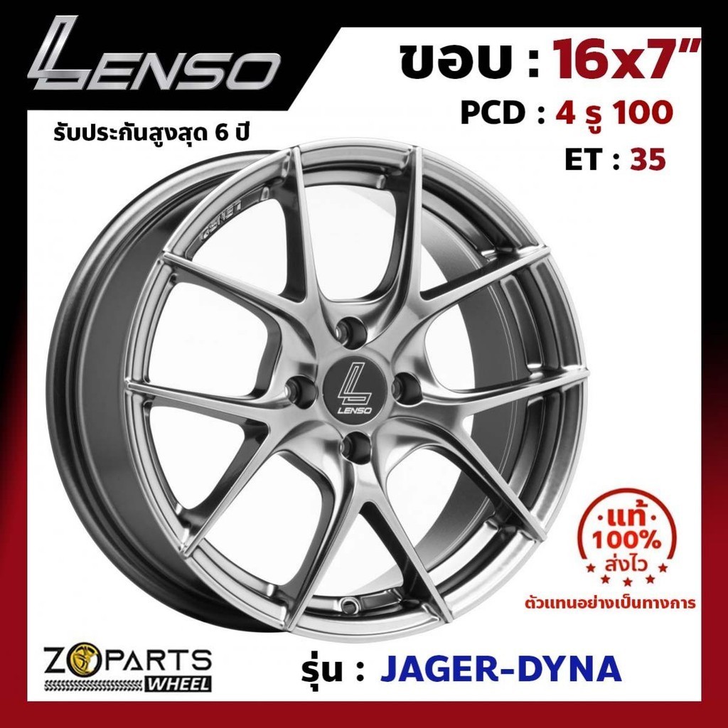 ล้อแม็ก Lenso ขอบ 16x7 นิ้ว JAGER DYNA 4รู 4x100 ET +35 สีดำ HB City, Jazz, Vios, Yaris ของใหม่ แท้โ
