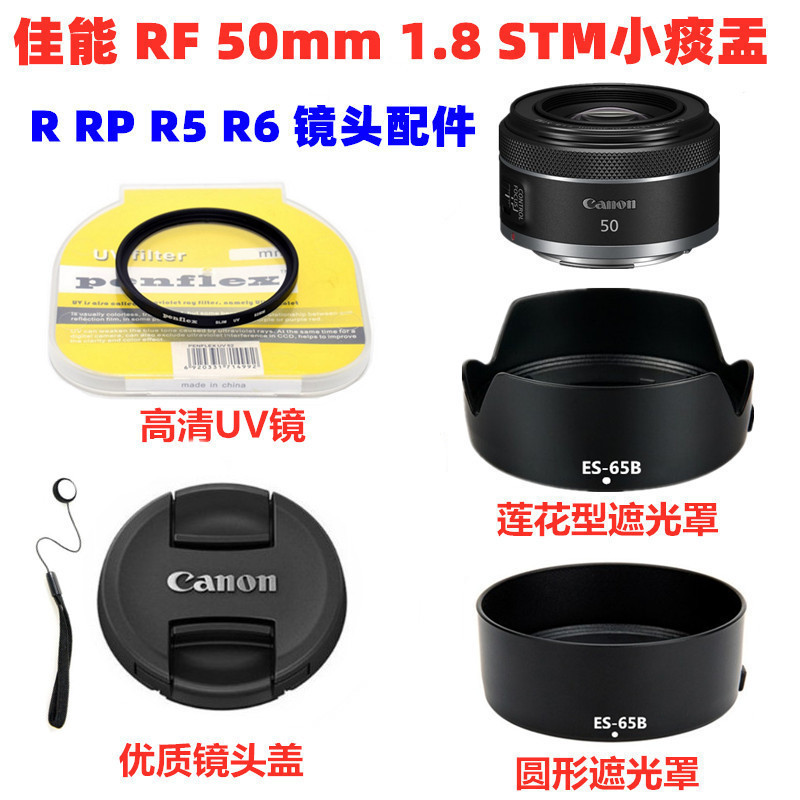 เลนส์ฮู้ด เลนส์ UV และฝาปิดเลนส์ สําหรับ Canon EOS RP R6 R7 R10 R50 Micro Single RF 50 มม. 1.8 STM