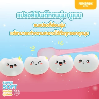 Nuebabe แปรงสีฟันเด็กขนนุ่มสำหรับเด็กหัดแปรงฟัน ขนแปรง 10,000 เส้น