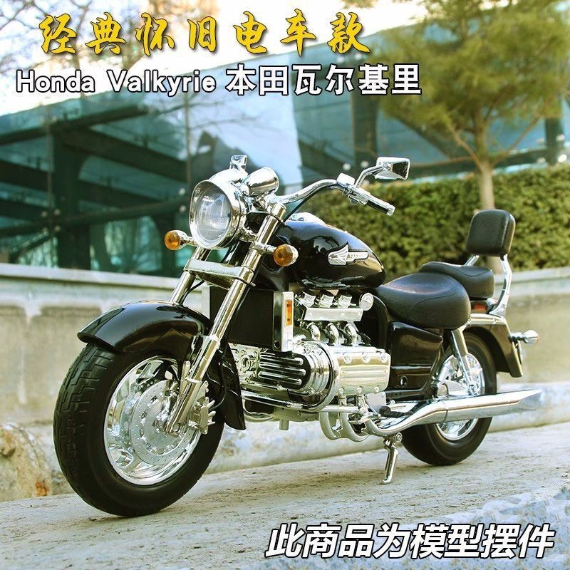 แท้ โมเดลรถจักรยานยนต์จําลอง Honda Valkyrie 1: 6 จับคู่ได้