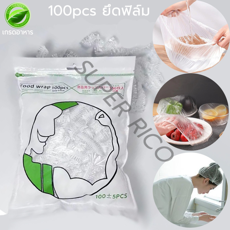 🚛พร้อมส่ง🚛ถุงซิล ถุงครอบอาหาร แรพพลาสติก แรพอาหาร หมวกคลุมอาบน้ำ ถุงเก็บอาหาร ถุงครอบอาหาร