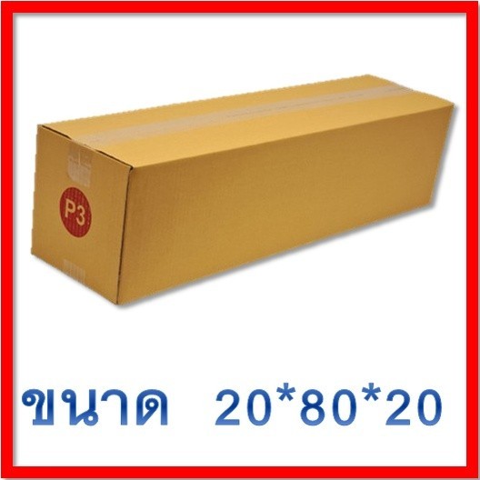 =+QBox7ดีลเด็ดๆ!+= กล่องไปรษณีย์ เบอร์ P3 แบบพิมพ์ แพ็ค 20 ใบ ราคาโรงงาน ส่งฟรี