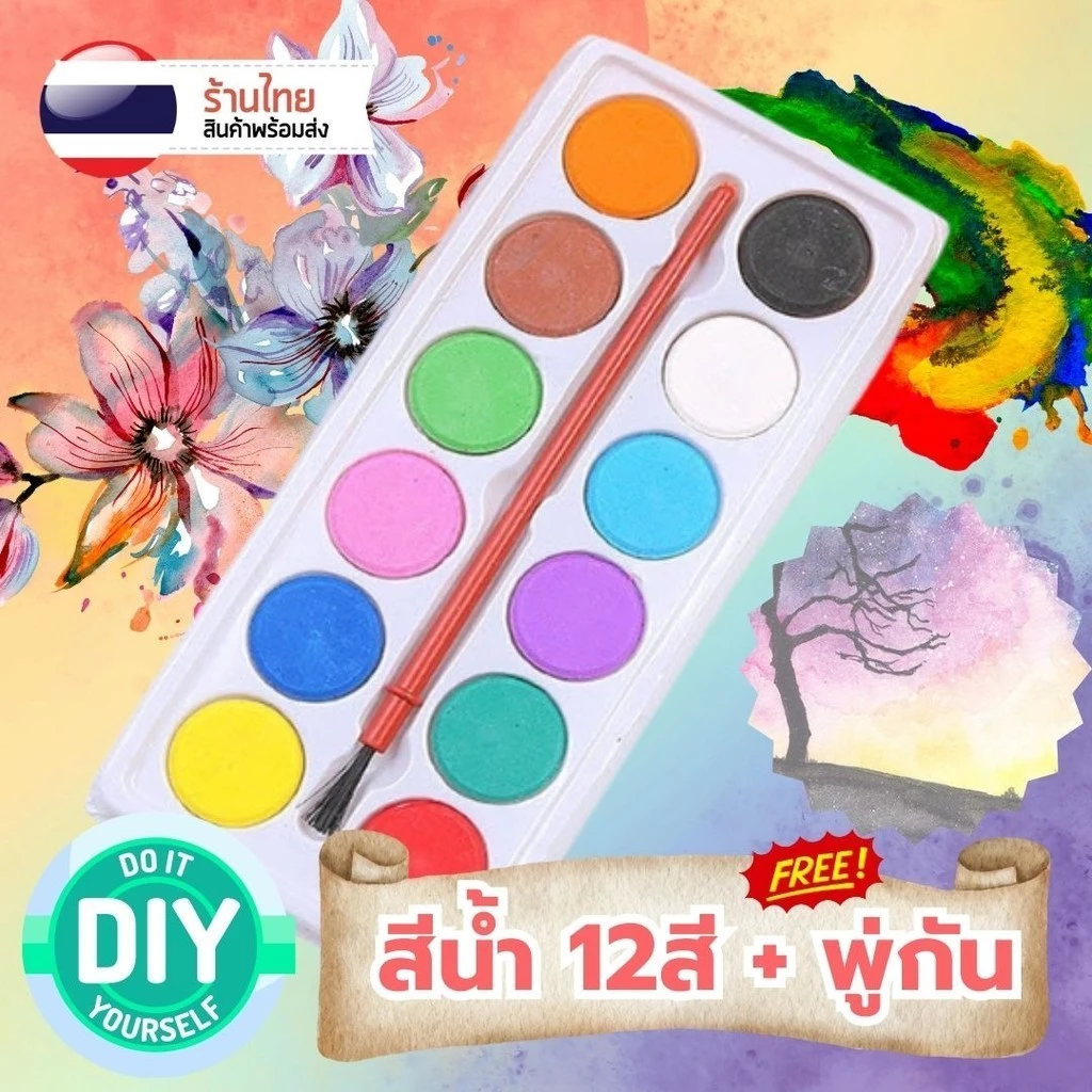 สีน้ำก้อน 12สี/6สี + พู่กัน อุปกรณ์ศิลปะ S0245 ราคาพิเศษ ถาดพลาสติก