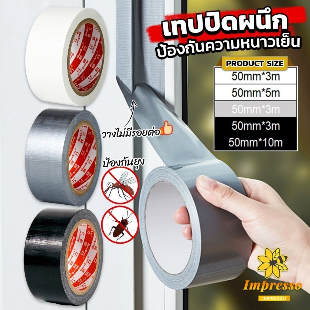 Impresso เทปผ้าใบ เทปปิดรอยรั่ว หน้ากว้าง 2 นิ้ว Cloth tape