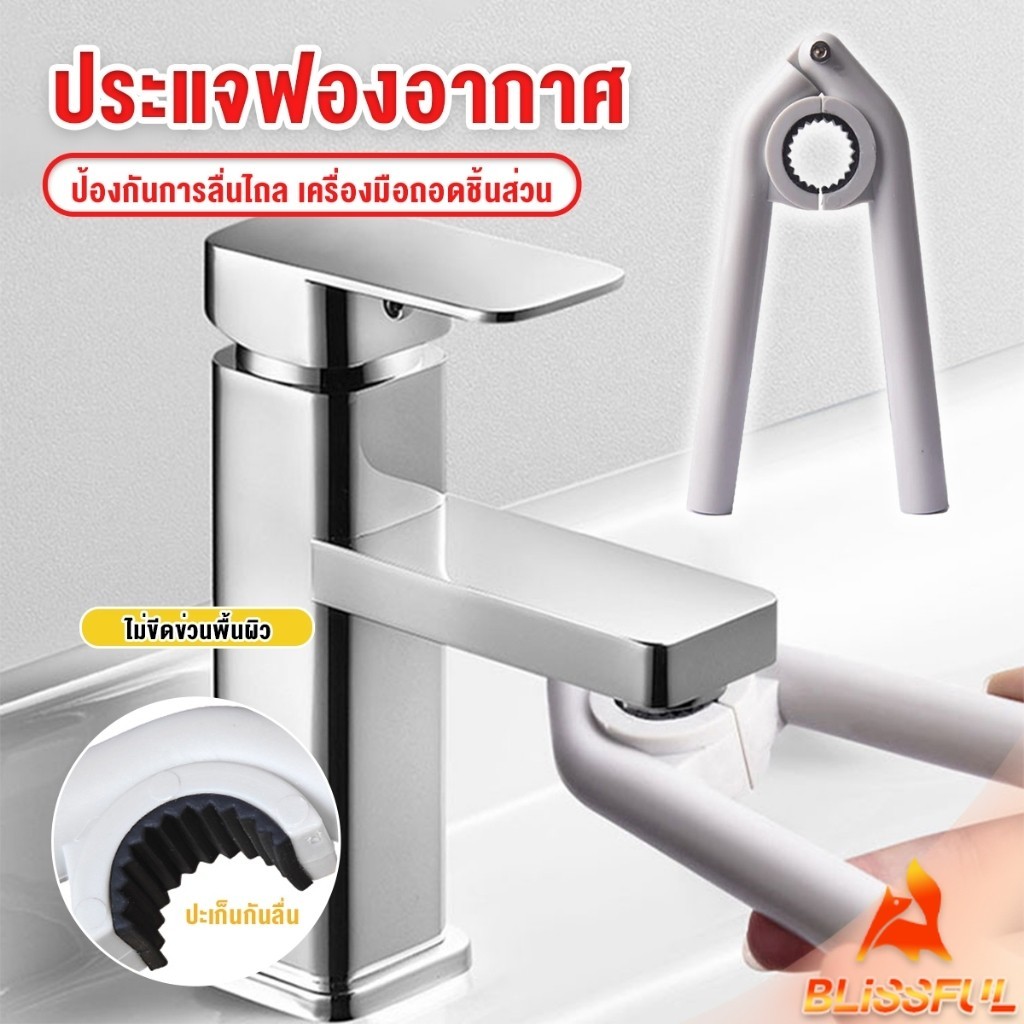 B.F หัวฉีดก๊อกน้ํา ประแจติดตั้ง ประแจฟองอากาศ ประแจก๊อกน้ํา เครื่องมือถอดชิ้นส่วน Faucet Nozzle Wrench
